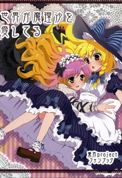 (Reitaisai 7) [Custom Size (Sakurai Makoto)] Sekai ga Marisa o Aishiteru (Touhou Project)