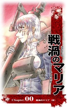 [ACE-kow] Senka no Maria Introduction/Chapter 0(low res version)