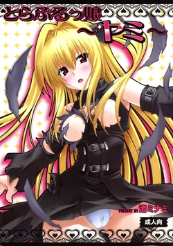 (C79) [Studio Wallaby (Nagisa Minami)] Troublekko ~Yami~  (To LOVE-Ru)