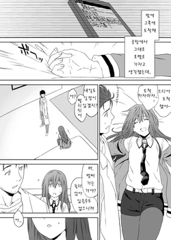 [Inuzuka Clinic (Inuzuka Bouru)] Joshu Tan (Steins;Gate) [Korean] [Team J@Sa_L]