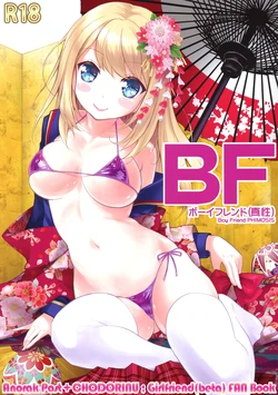 (C87) [AnorakPost, Chidorinu (Akiyoshi Yoshiaki, Chidorinu)] BF Boyfriend (Shinsei) (Girl Friend BETA)