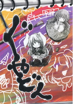 (Tsuki no Utage) [Kaiun (Kouba)] Guyadon (Touhou Project)