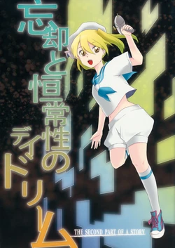 (Yougakudan Carnival! 3) [MEMENT MORI (14)] Boukyaku to Koujousei no Daydream THE SECOND PART OF A STORY (Touhou Project)