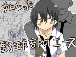 [Circle of Kenkyo] Onna ni Natta Yakyuubu no Ace [Digital]