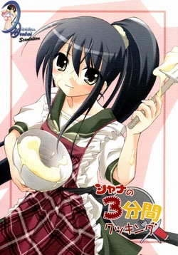 (Boku Dake no Egao) [Titokara 2nd Branch (Manami Tatsuya)] Shana no Sanpunkan Cooking | La Cocina de Tres Minutos de Shana (Shakugan no Shana) [Spanish] [Biblioteca Hentai]