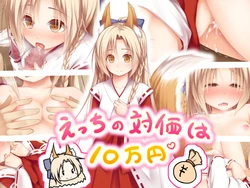 [POETTO (Haryu)] Ecchi no Taika wa 10-manen Zenpen