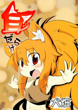 (COMITIA94) [Inu Batake (Various)] Mimi darake