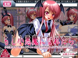 [Onna Kishi no Shiro] Moshi Koakuma ni Naretara (Touhou Project)