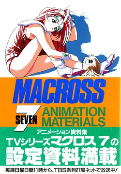 This Is Animation - Macross 7 - Animation Materials