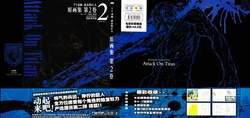 ATTACK ON TITAN / SHINGEKI NO KYOJIN BOOK 2