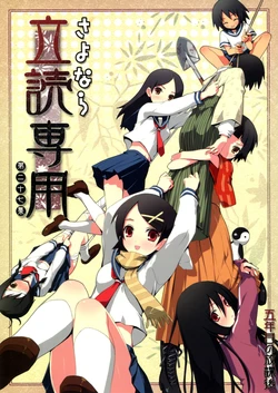 (COMIC1☆2) [Afterschool of the 5th year (Kantoku)] Sayonara Tachiyomi Senyou Vol. 27 (Sayonara Zetsubou Sensei)