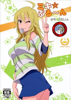(C87) [Dashigara 100% (Minpei Ichigo)] Miki Puru~n (THE IDOLM@STER) [Korean] [Team Pure Abyss]