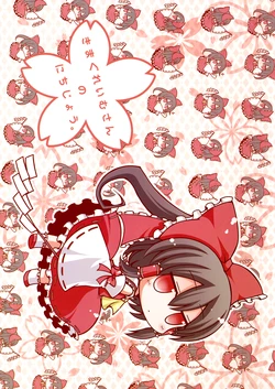 (Reitaisai 9) [ANGELTYPE (Nejikirio)] KimaguReimu-san no Nichijou | The Daily Life of Carefree Reimu (Touhou Project) [English] {Gaku-Touhou}