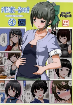 (SC65) [Hoshimaki Project (Yano Toshinori)] Yuubari 30sai to Issho no Nichijou 4 (Kantai Collection -KanColle-)
