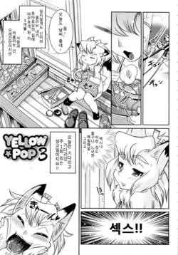 [Kemonono★] YELLOW★POP Ch. 3 [Korean]