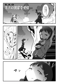 [Zasha] Sugu no Ijou na Aijou (Sword Art Online)