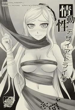 (C84) [SOUL-STATION (Tukisiro Aoi)] Joudousei Desire Drive (Super Danganronpa 2) [English]