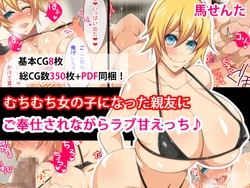 [Uma Senta] Muchi Muchi Onnanoko ni Natta Shinyuu ni - Gohoushi Sare nagara Love Ama Ecchi