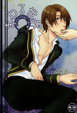 [OKAMU-LAND (Hobi)] Mawaru Sekai (Aoharu Tetsudou) [Incomplete]