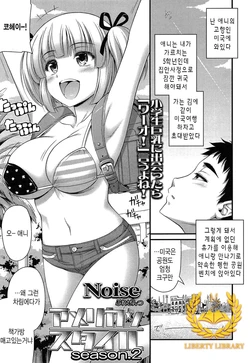 [Noise] American Style Season 2 (COMIC LO 2015-03) [Korean] [Liberty Library]