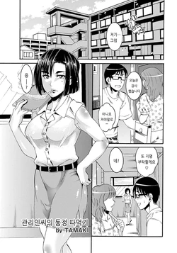 [Tamaki] Kanrinin san no Douteigui (ANGEL Club 2013-01) [Korean]