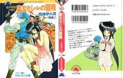 [Aragami Ikaru, Ichiretsu Jouji] Ginga Teikoku no Koubou - Oujo Cecil no Bouken