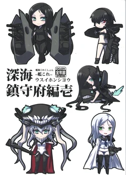 (COMIC1☆8) [Minarai Honpo (Minamoto Jin, ATTP)] Shinkai Chinjufu Hen Ichi (Kantai Collection -KanColle-)