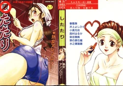 [Anthology] Shitatari  [Chinese]