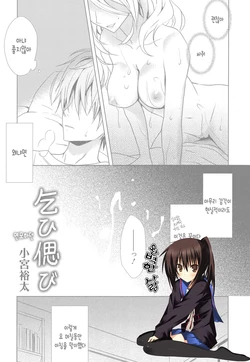 [Komiya Yuuta] Koi Shinobi (Manga Bangaichi 2014-11) [Korean] [완벽한 사람]