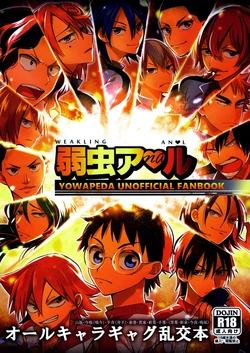 (Zenkai Cadence 3) [Mekuramashi (Suyako)] Yowamushi Anal (Yowamushi Pedal)