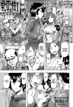 [Kizuki Rei] Danshou no Yoru (Comic Masyo 2015-03) [Russian] {Okeo}