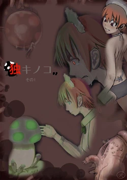 [Terai Daikichi] Poison Mushroom 1-3