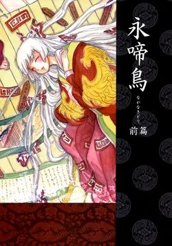 (C78) [DELI-TRE (Sada)] Naganakidori - Zenpen | Eternity Crying Bird - First Part (Touhou Project) [English] {Gaku-Touhou}