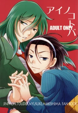 (Sakamichi Climb! 4) [Anjumina (Marina Sari, Hanagata Yuuto)] Ai no Kotoba (Yowamushi Pedal)