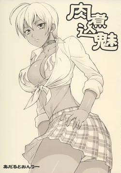 (CSP6) [Nagaredamaya (BANG-YOU)] Nikunikomi (Shokugeki no Soma)