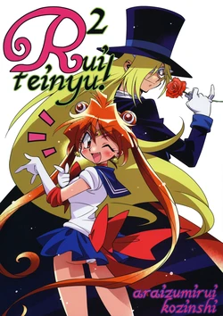 (C86) [Ruirui Kikaku (Araizumi Rui)] Ruirui Teinyu 8 (Slayers)