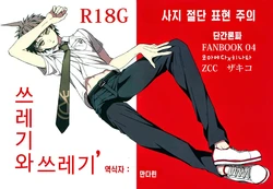 (SUPERKansai19) [ZCC (Zakiko)] Gomi to Kuzu | 쓰레기와 쓰레기 (Super Danganronpa 2) [Korean] [만다린]