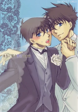 [Hitoyasumi. (haco)] Eien ni Chikau Bokura no Mirai (Detective Conan)