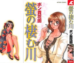 [Pon Takahanada] Hotaru no Sumu Kawa