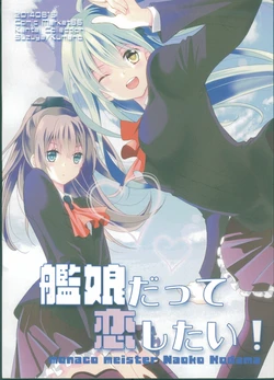 (C86) [Monaco Meister (Kodama Naoko)] Kanmusu datte koi shitai ！(Kantai Collection -KanColle-)