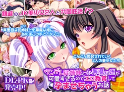 [Dieselmine] Tsundere Itoko to Koakuma na Mei ga Kawaisugiru no de, Ero Kyouiku shite Haramasechau Ohanashi