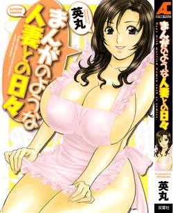 [Hidemaru] Manga no youna Hitozuma to no Hibi - Days with Married Women such as Comics. [Spanish] [Ero-Ecchi Scanlation]