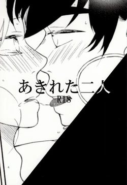 あきれた二人 (Magi)