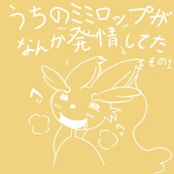 [Mofu Mofu] Mimilop Sono 1 (Pokémon)