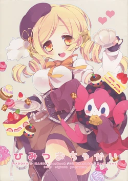 [sijimin (Shijimi)] Himitsu o Chakai (Puella Magi Madoka Magica) [2011-09-13]