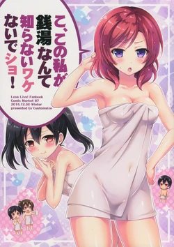 (C87) [Custom Size (Sakurai Makoto)] Ko, Kono Watashi ga Sentou Nante Shiranai Wakenai desho! (Love Live!)