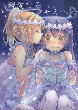 (Bokura no Love Live! 7) [Siwasiwa (Bou Siwa)] Shinai naru Umi e (Love Live!)