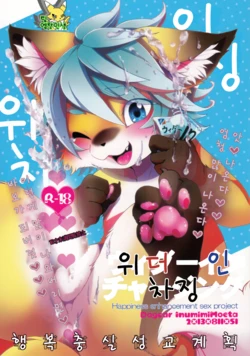 (C84) [Dogear (Inumimi Moeta)] Weider in Charging [Korean] [TeamEmchangLife]