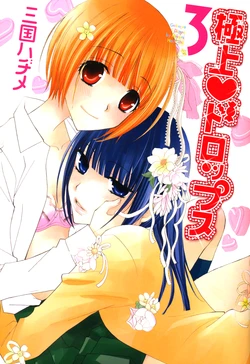 [Mikuni Hadzime] Gokujou Drops 3 Ch. 1-4 [French] [Samazama na Koto]