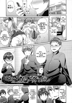 [Satsuki Imonet] Hajimete no Otetsudai (LOVE Kome) [Korean]